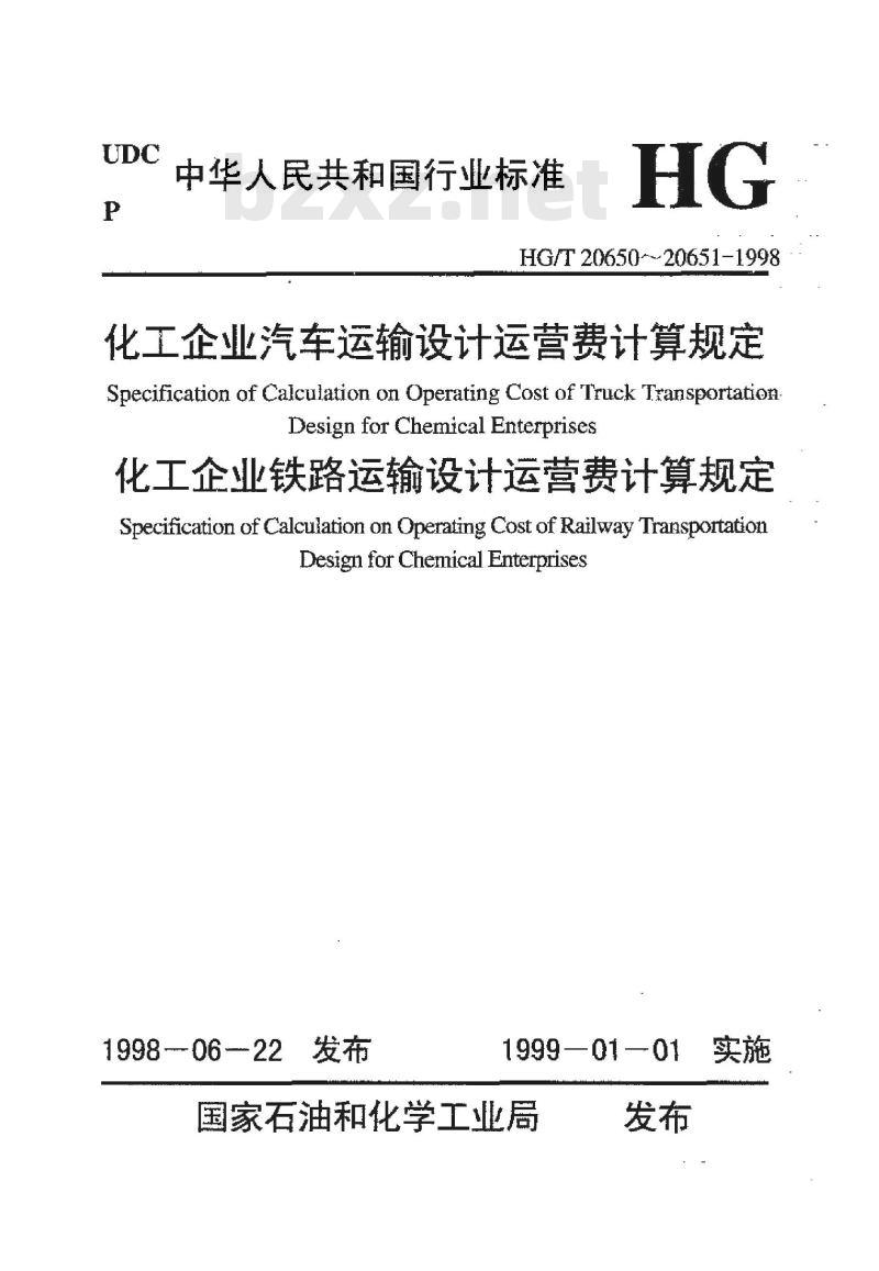 HG/T 20650-1998 化工企业汽车运输设计运营费计算规定