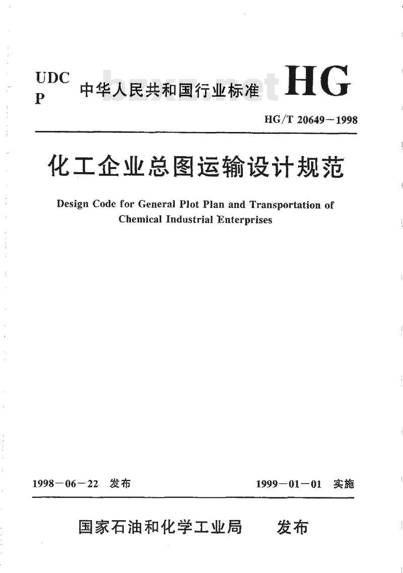 HG/T 20649-1998 化工企业总图运输设计规范