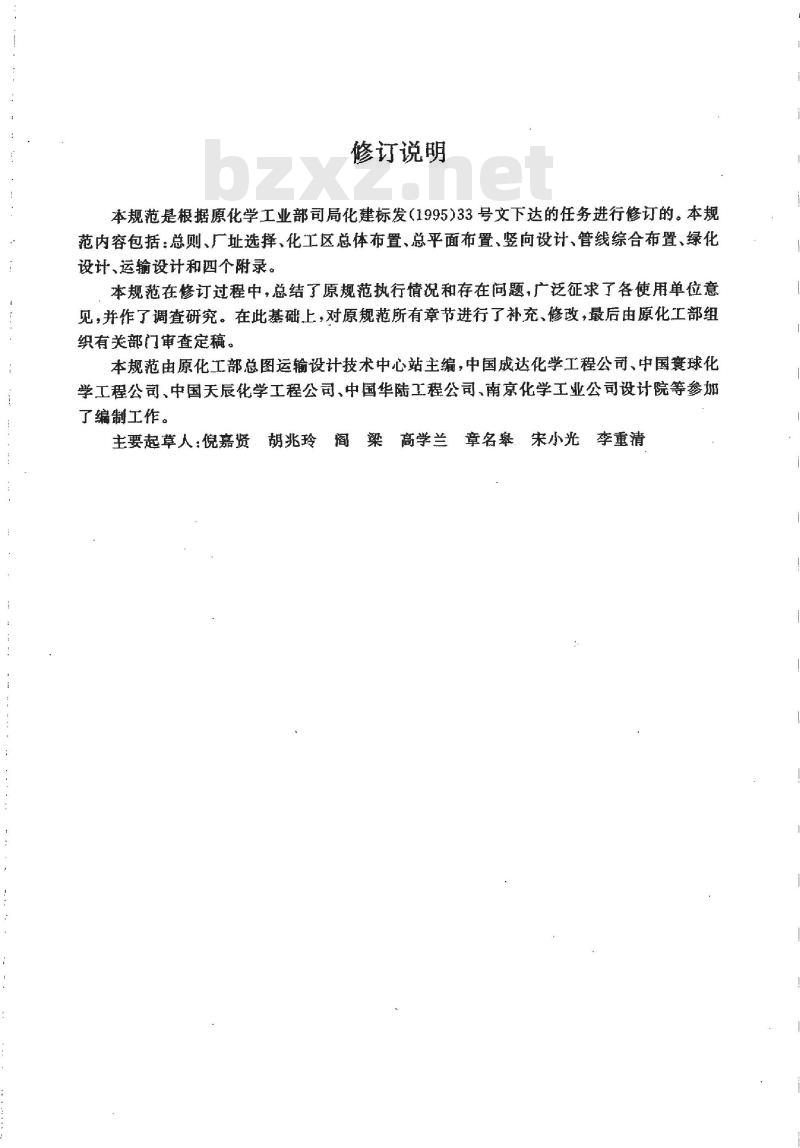 HG/T 20649-1998 化工企业总图运输设计规范