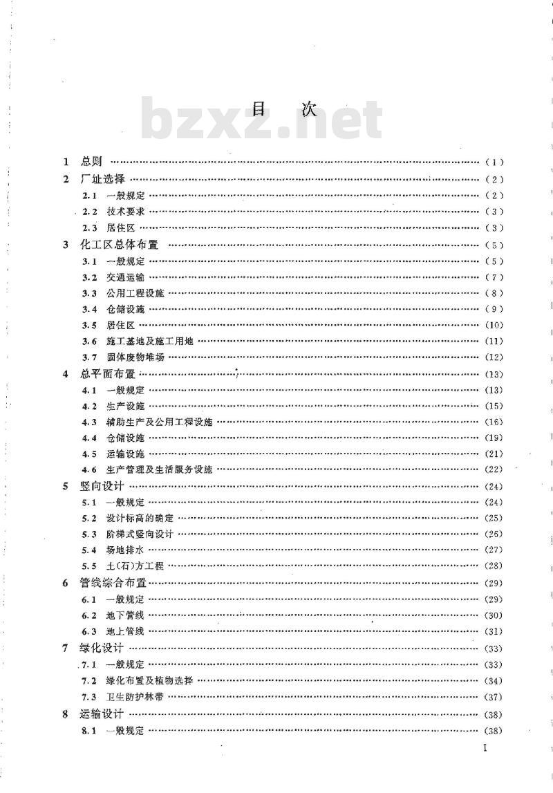 HG/T 20649-1998 化工企业总图运输设计规范