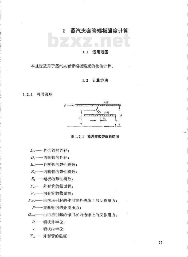 HG/T 20645.5-1998 化工装置管道机械设计技术规定