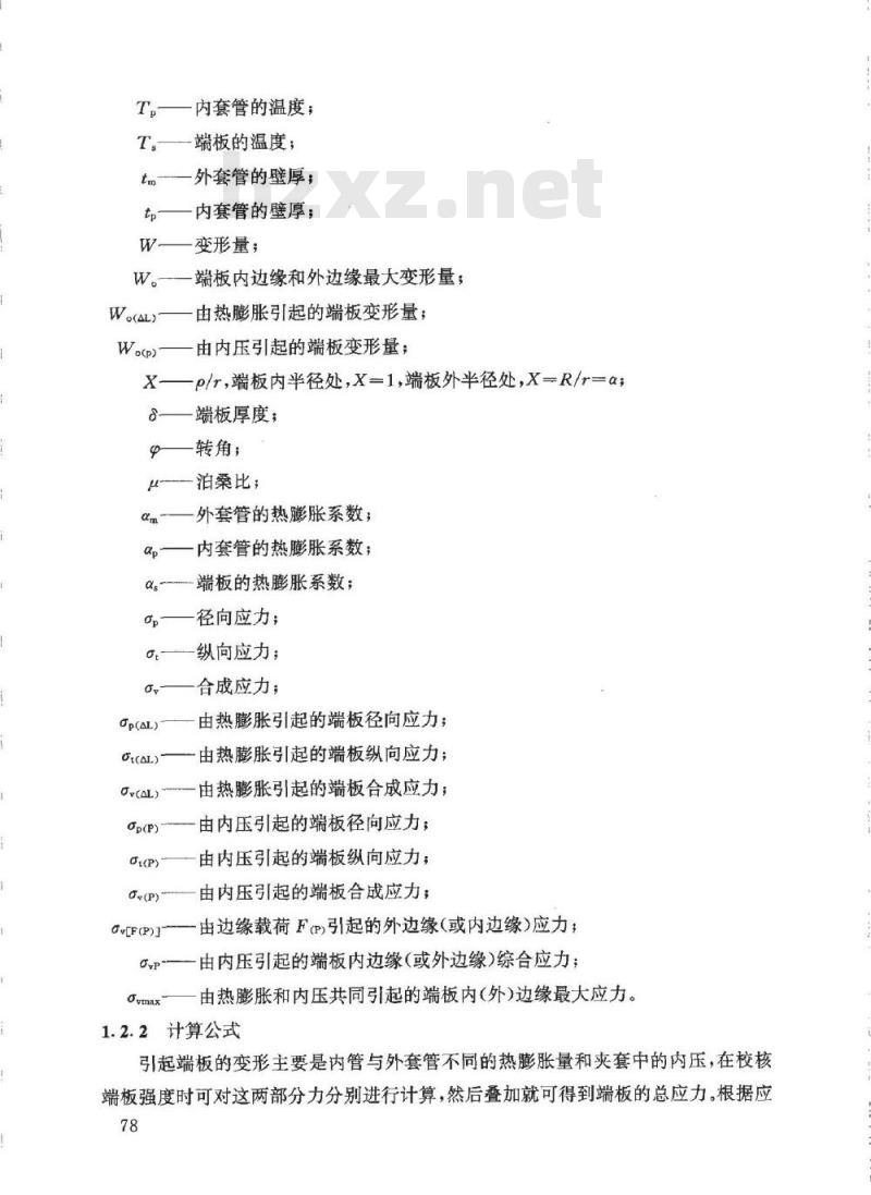 HG/T 20645.5-1998 化工装置管道机械设计技术规定