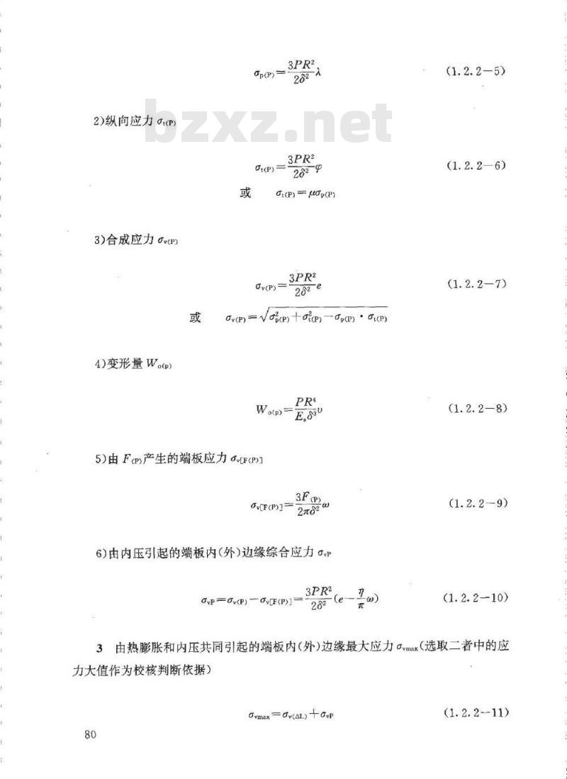 HG/T 20645.5-1998 化工装置管道机械设计技术规定