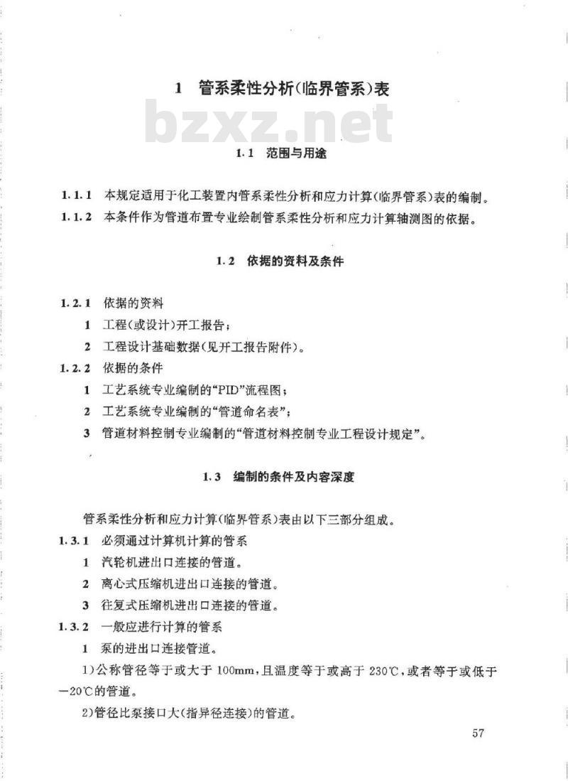 HG/T 20645.4-1998 化工装置管道机械专业提出的设计条件