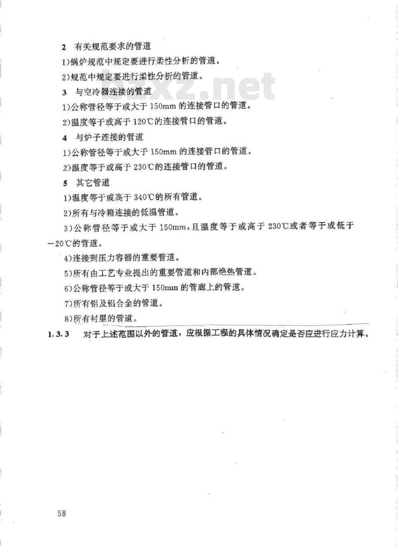 HG/T 20645.4-1998 化工装置管道机械专业提出的设计条件