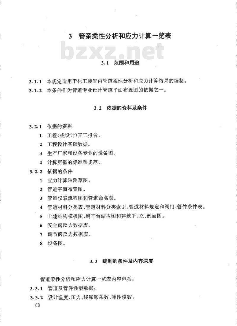 HG/T 20645.4-1998 化工装置管道机械专业提出的设计条件