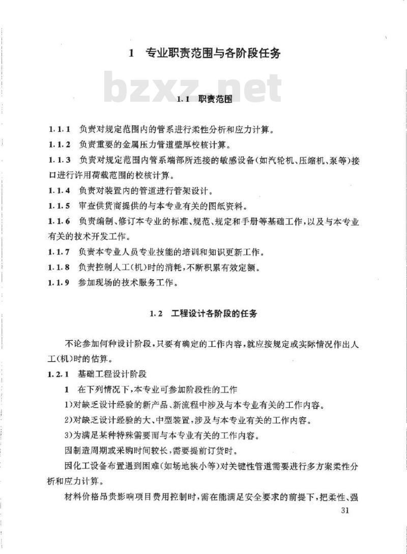 HG/T 20645.3-1998 化工装置管道机械专业技术管理规定