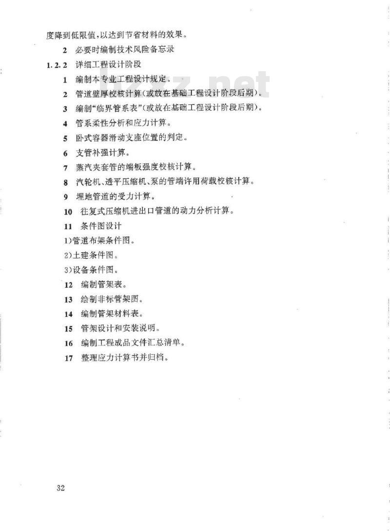 HG/T 20645.3-1998 化工装置管道机械专业技术管理规定