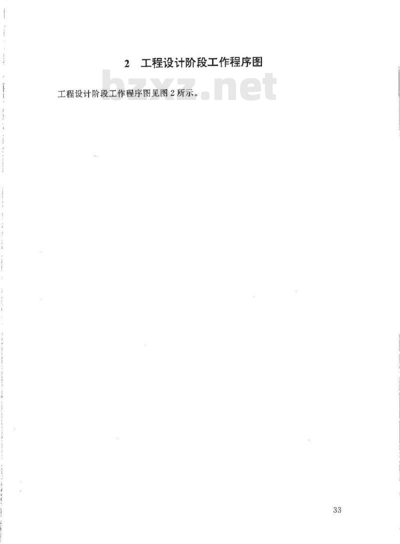 HG/T 20645.3-1998 化工装置管道机械专业技术管理规定