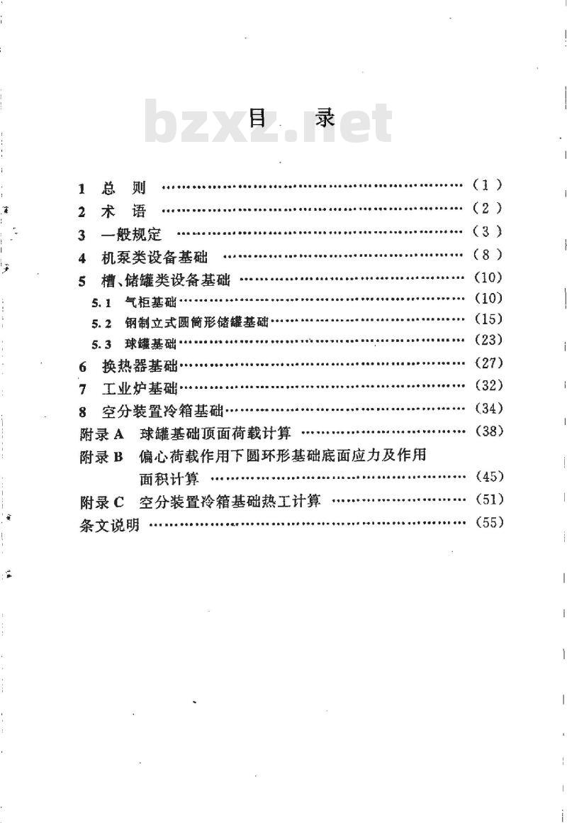 HG/T 20643-1998 化工设备基础设计规定