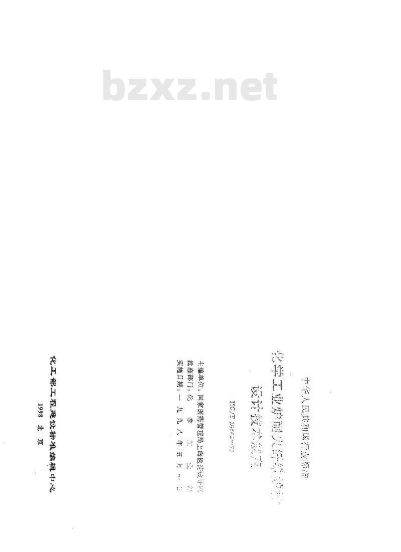 HG/T 20642-1998 化学工业炉耐火纤维炉衬设计技术规定