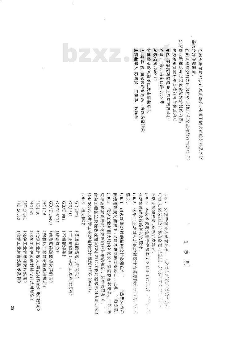 HG/T 20642-1998 化学工业炉耐火纤维炉衬设计技术规定
