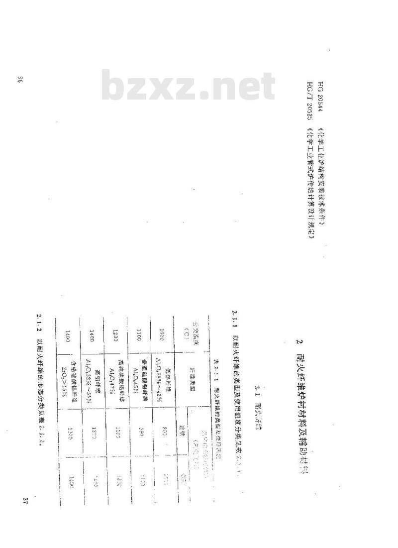 HG/T 20642-1998 化学工业炉耐火纤维炉衬设计技术规定