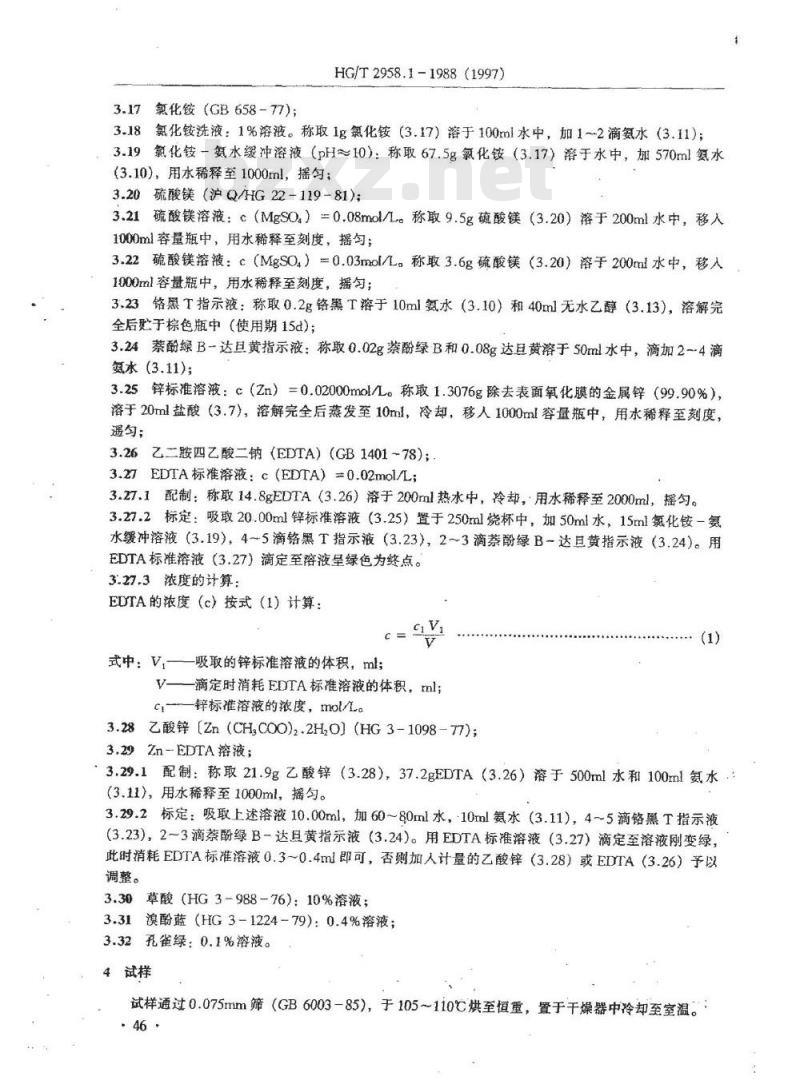 HG 2958.1-1988 天青石矿石中锶和钙含量的测定 EDTA容量法