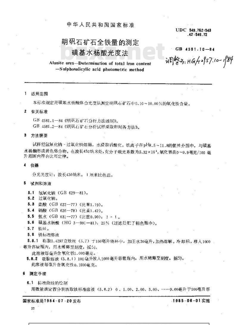 HG 2957.10-1984 明矾石矿石全铁量的测定 磺基水杨酸光度法
