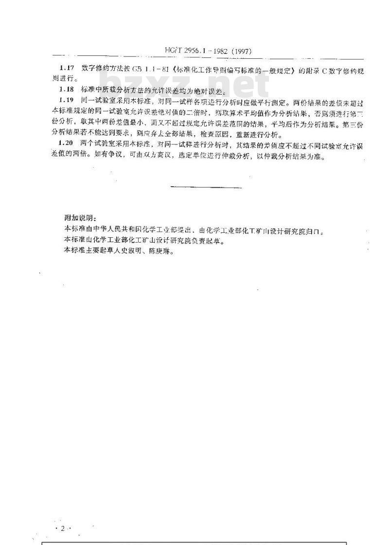 HG 2956.1-1982 硼镁矿石分析规则