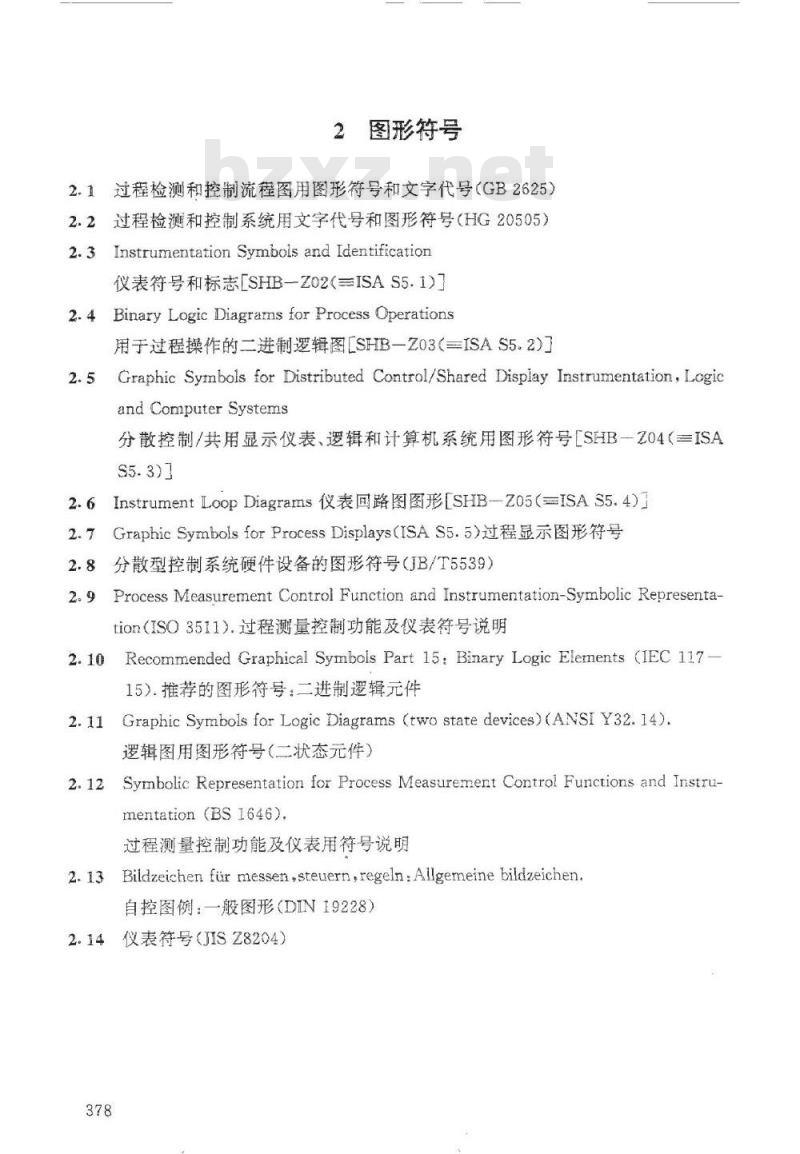 HG/T 20639.3-1998 自控专业工程设计用标准目录