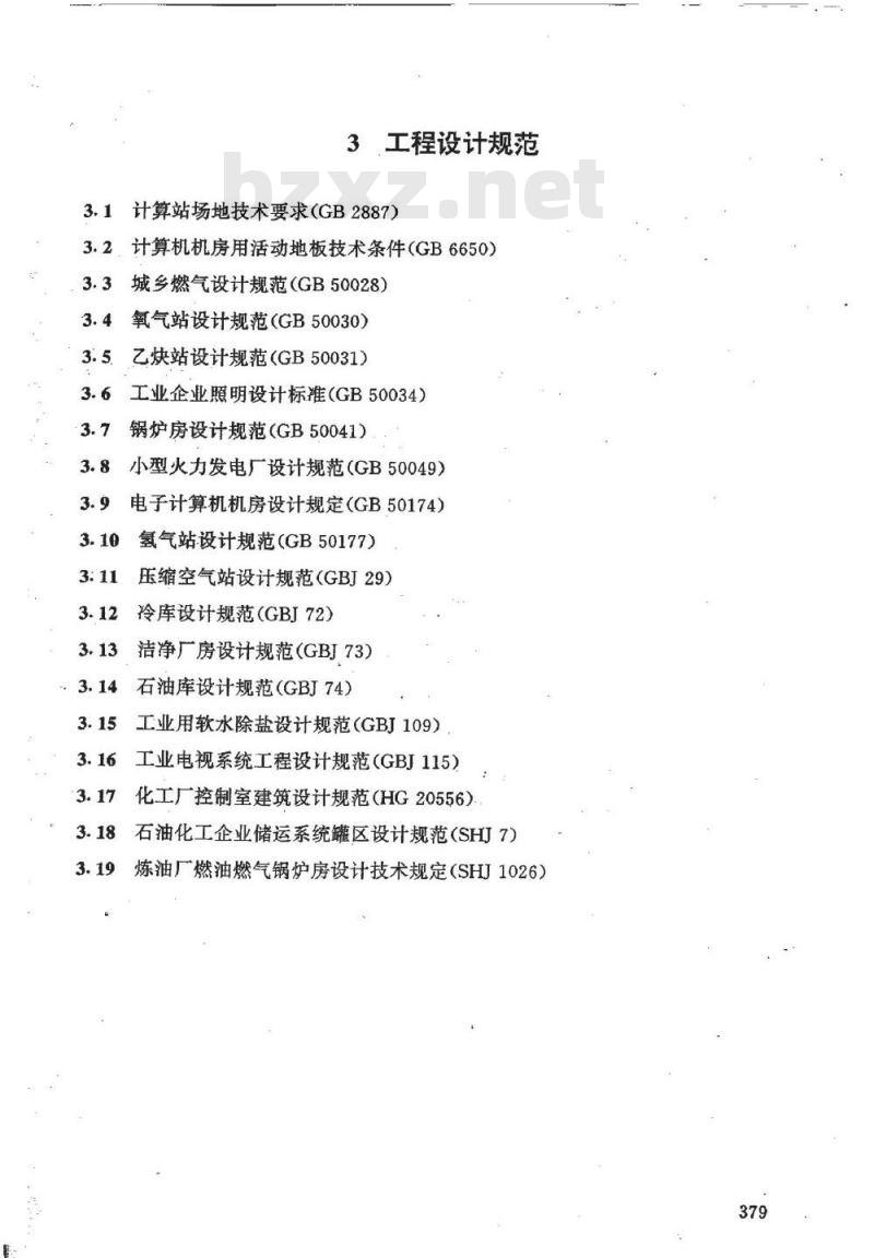 HG/T 20639.3-1998 自控专业工程设计用标准目录