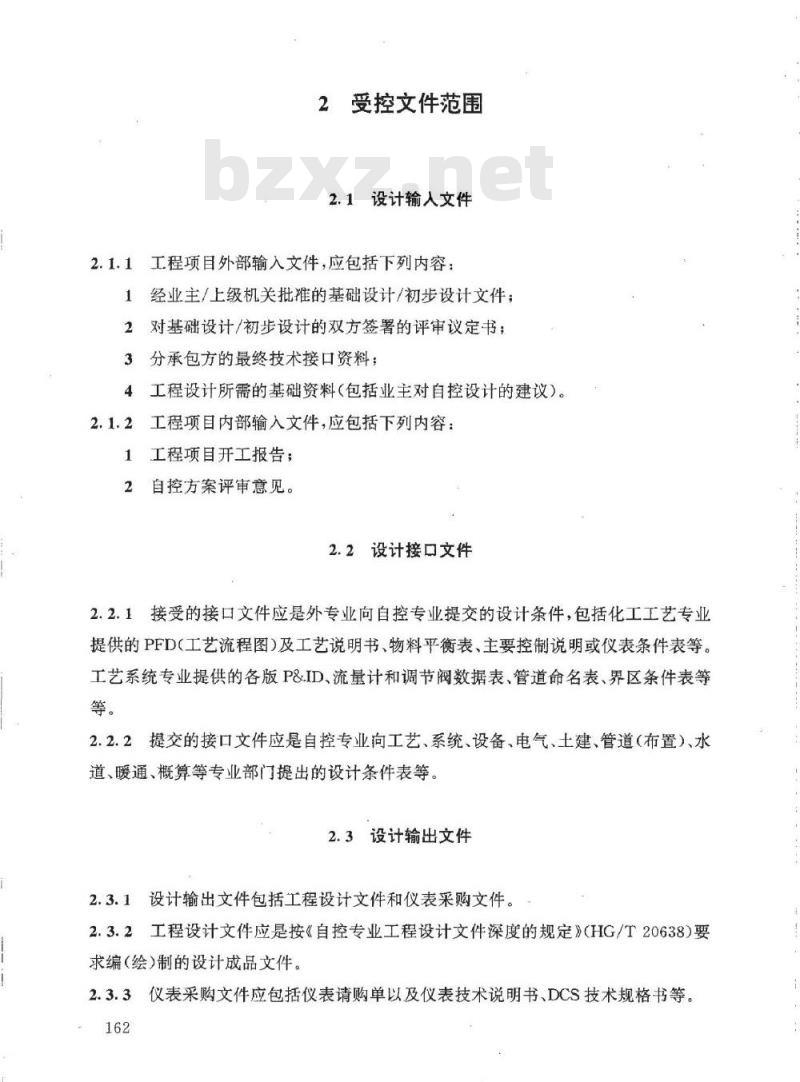 HG/T 20636.10-1998 自控专业工程设计文件的控制程序