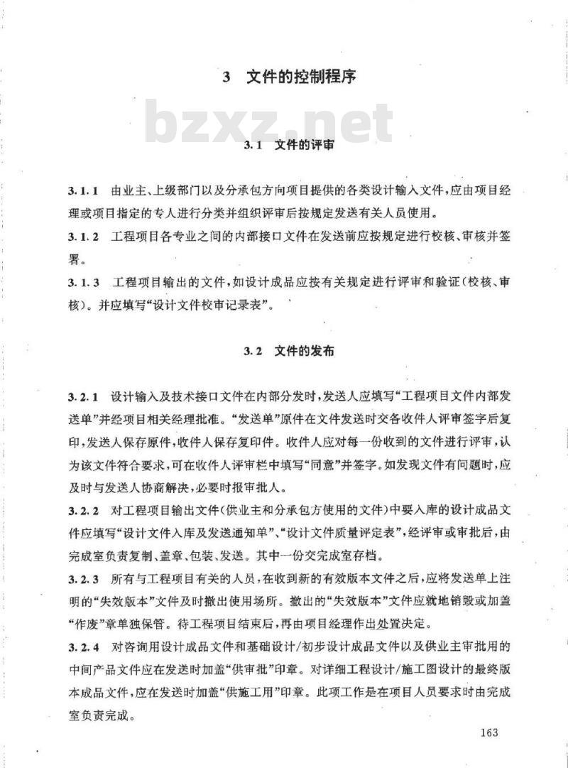 HG/T 20636.10-1998 自控专业工程设计文件的控制程序