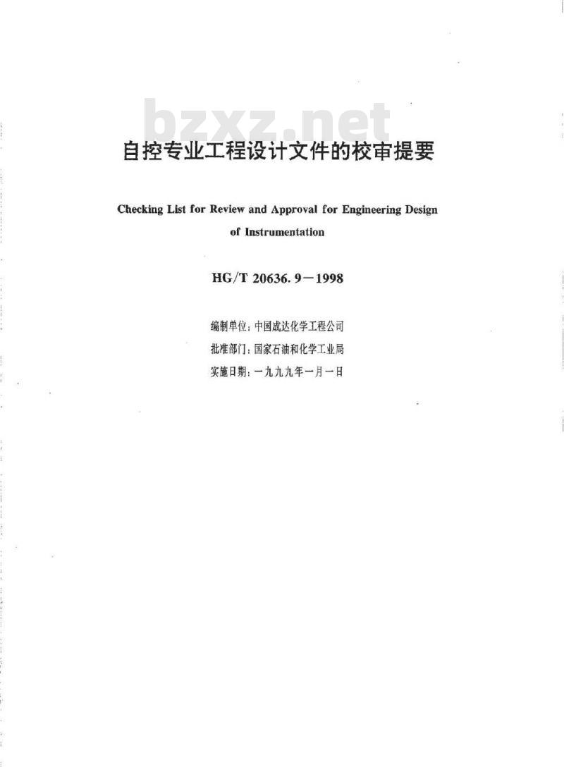 HG/T 20636.9-1998 自控专业工程设计文件的校审提要