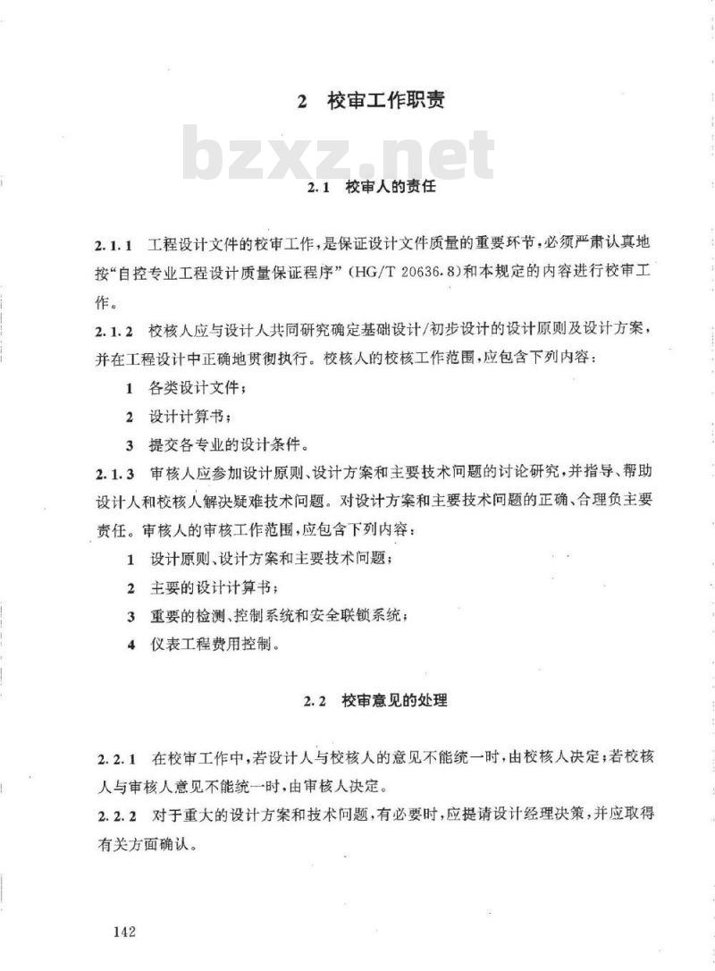 HG/T 20636.9-1998 自控专业工程设计文件的校审提要