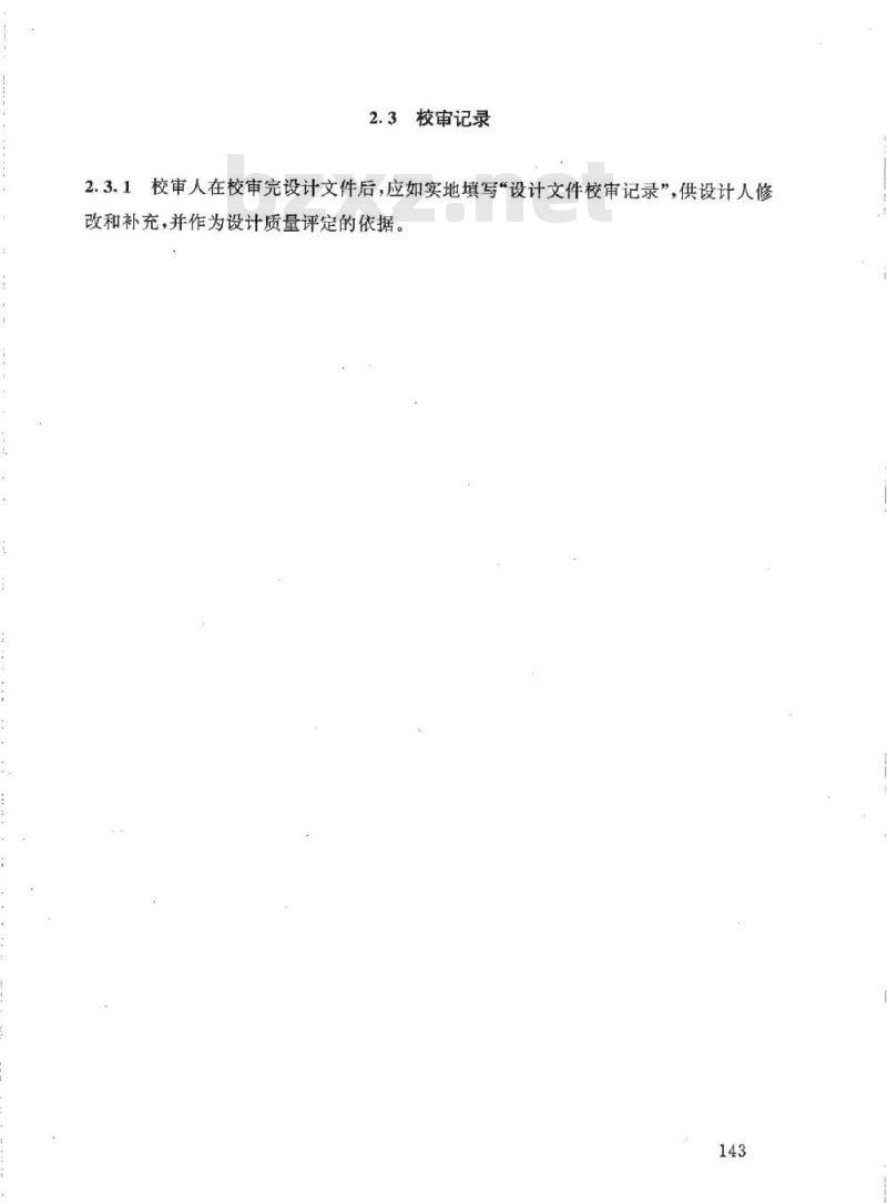 HG/T 20636.9-1998 自控专业工程设计文件的校审提要
