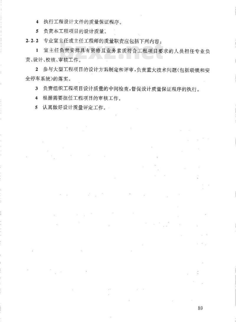 HG/T 20636.8-1998 自控专业工程设计质量保证程序