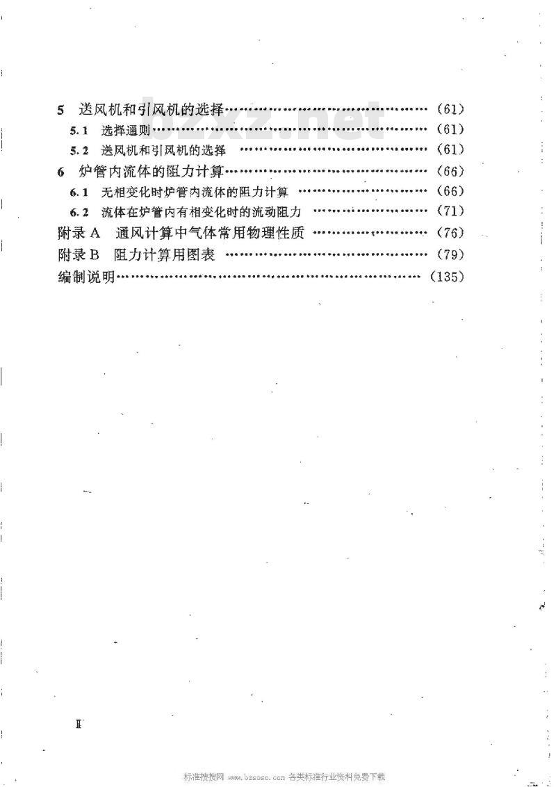 HG/T 20575-1995 化学工业炉阻力计算规定