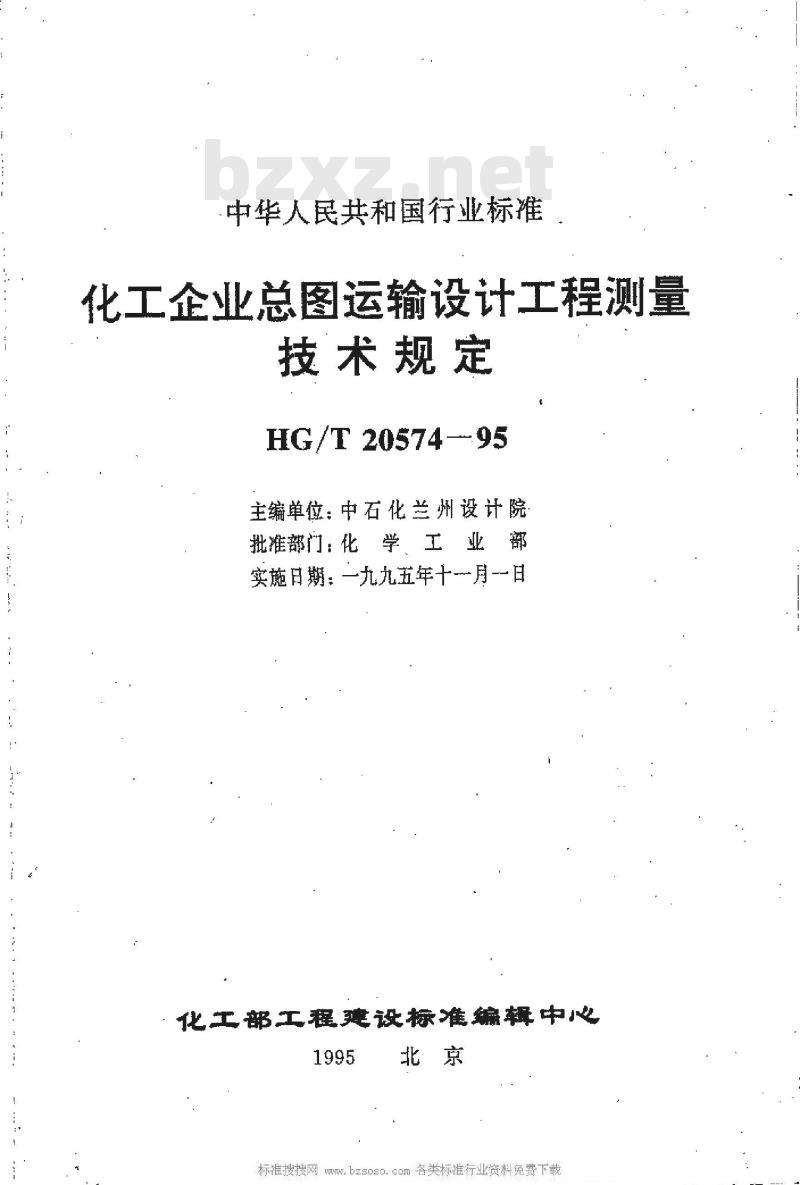 HG/T 20574-1995 化工企业总图运输设计工程测量技术规定