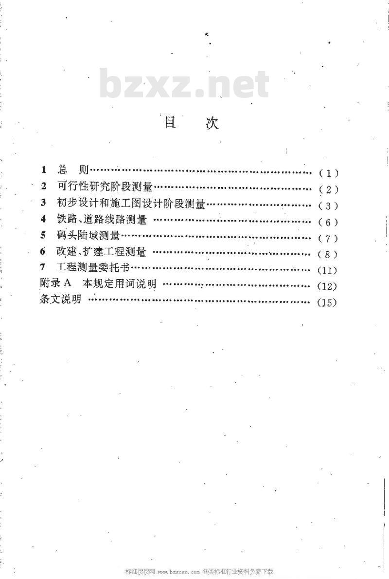 HG/T 20574-1995 化工企业总图运输设计工程测量技术规定