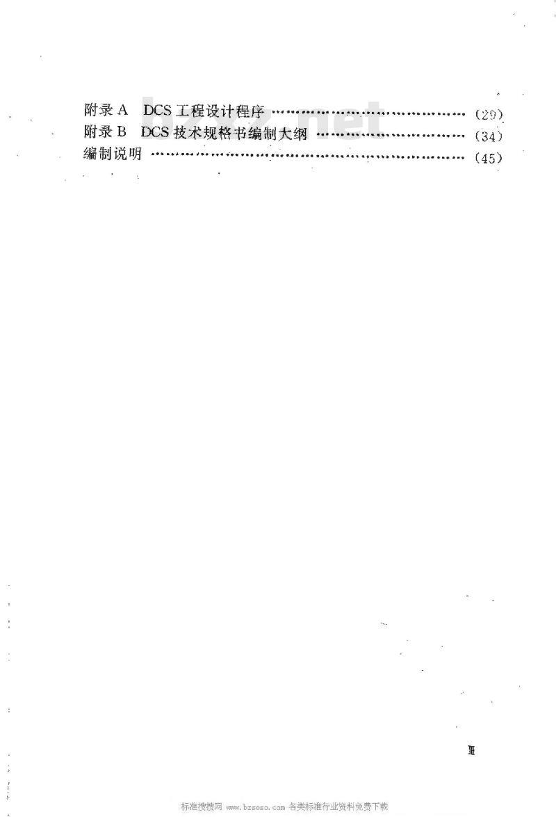 HG/T 20573-1995 分散型控制系统工程设计规定