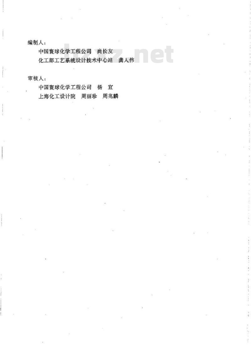 HG/T 20570.19-1995 阻火器的设置