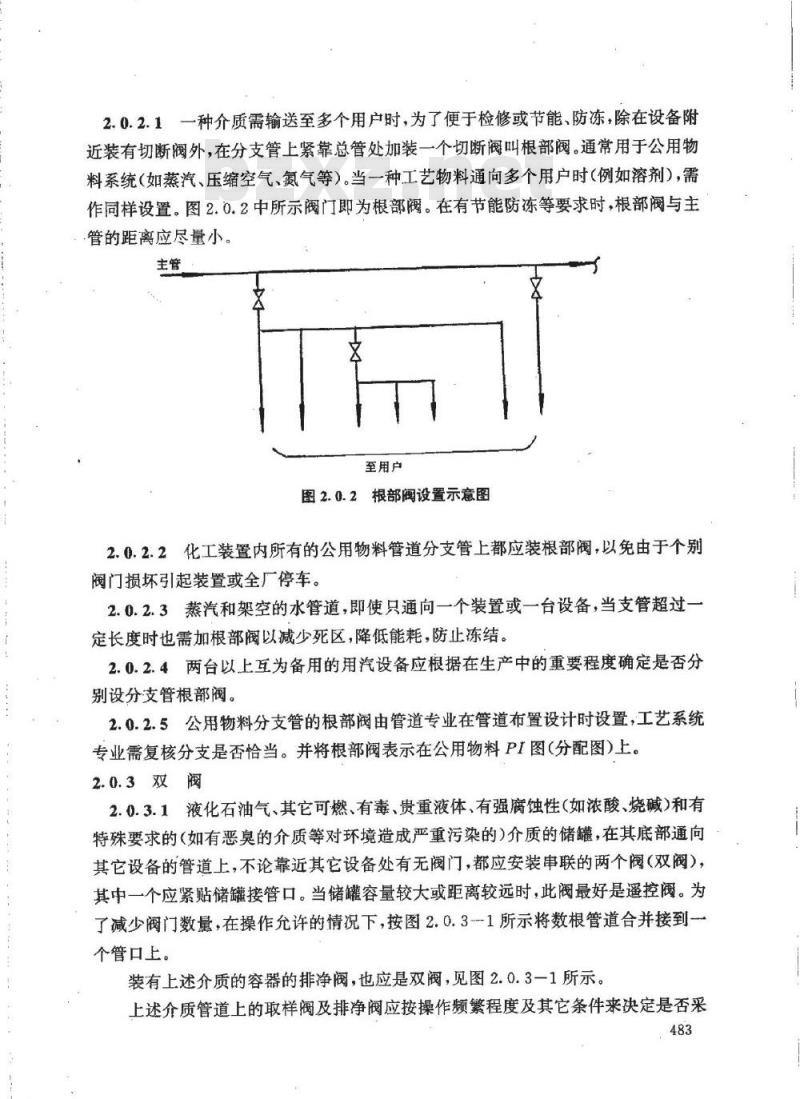 HG/T 20570.18-1995 阀门的设置