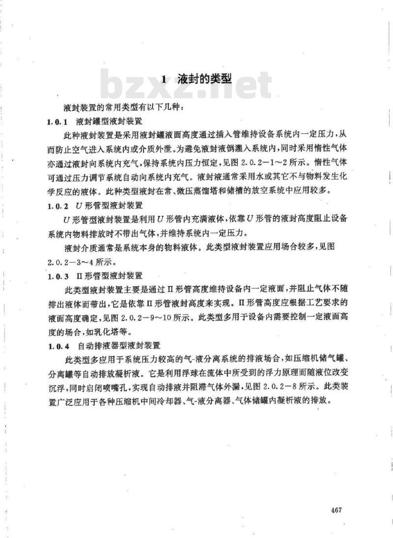 HG/T 20570.17-1995 液封的设置