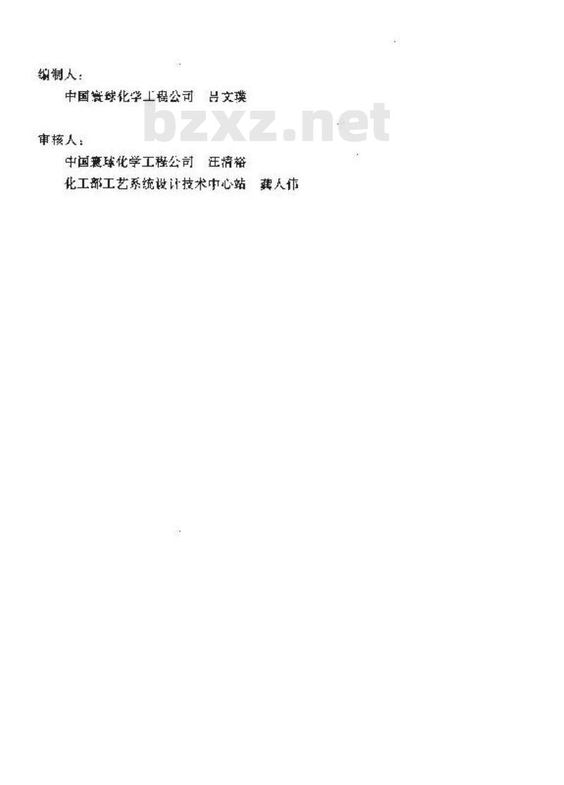 HG/T 20570.15-1995 管路限流孔板的设置