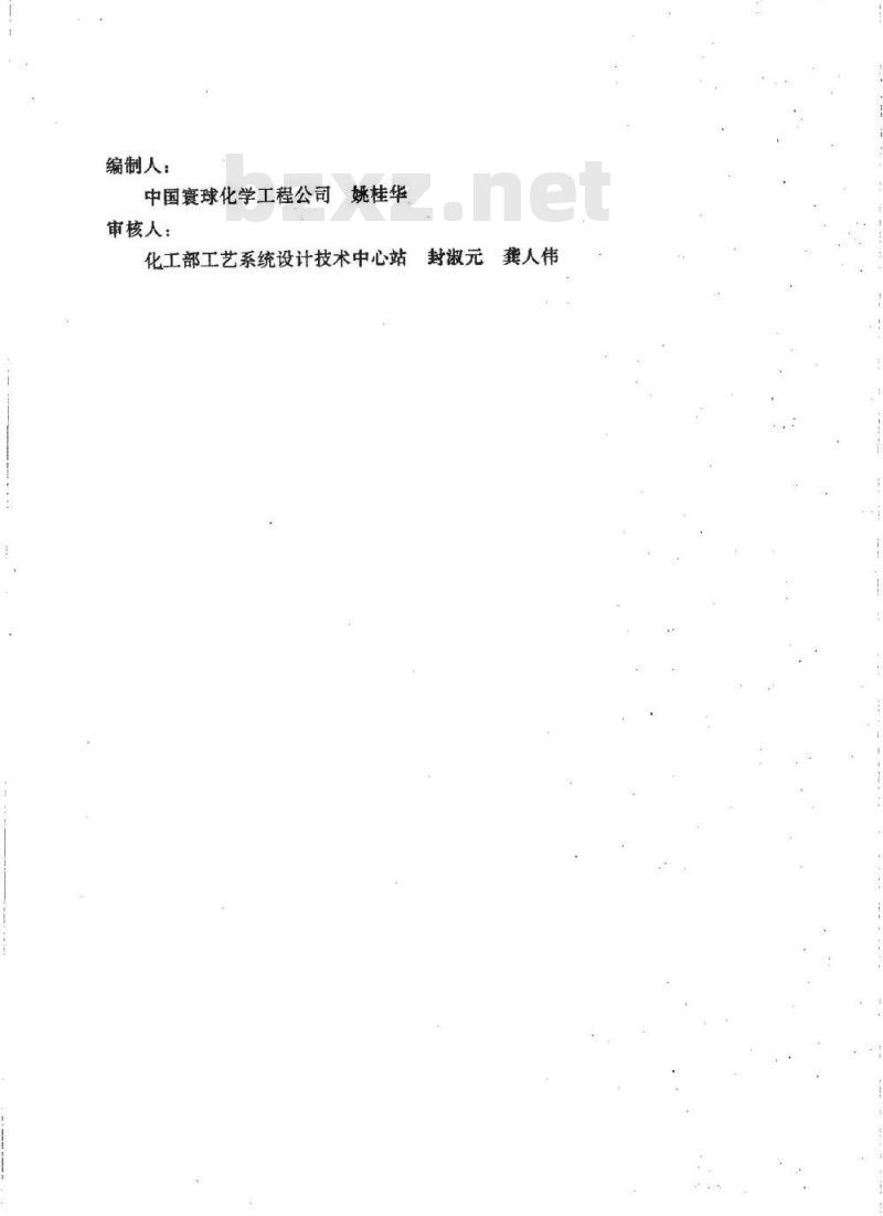 HG/T 20570.12-1995 火炬系统设置