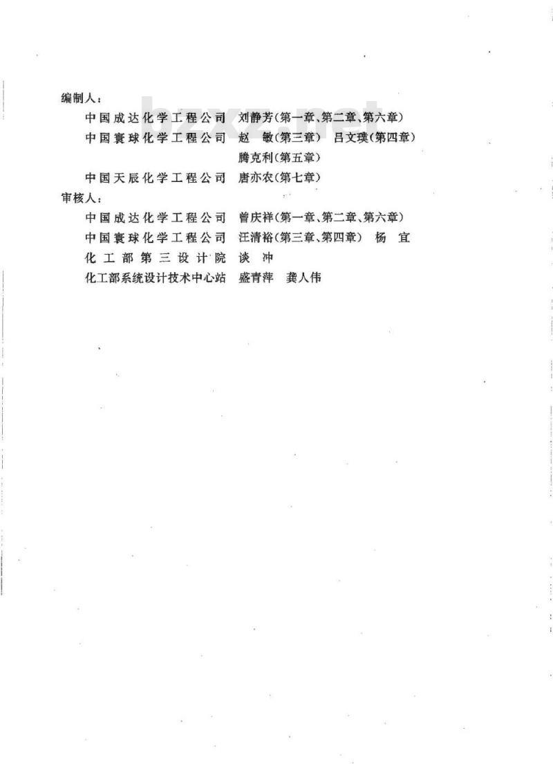 HG/T 20570.7-1995 管道压力降计算