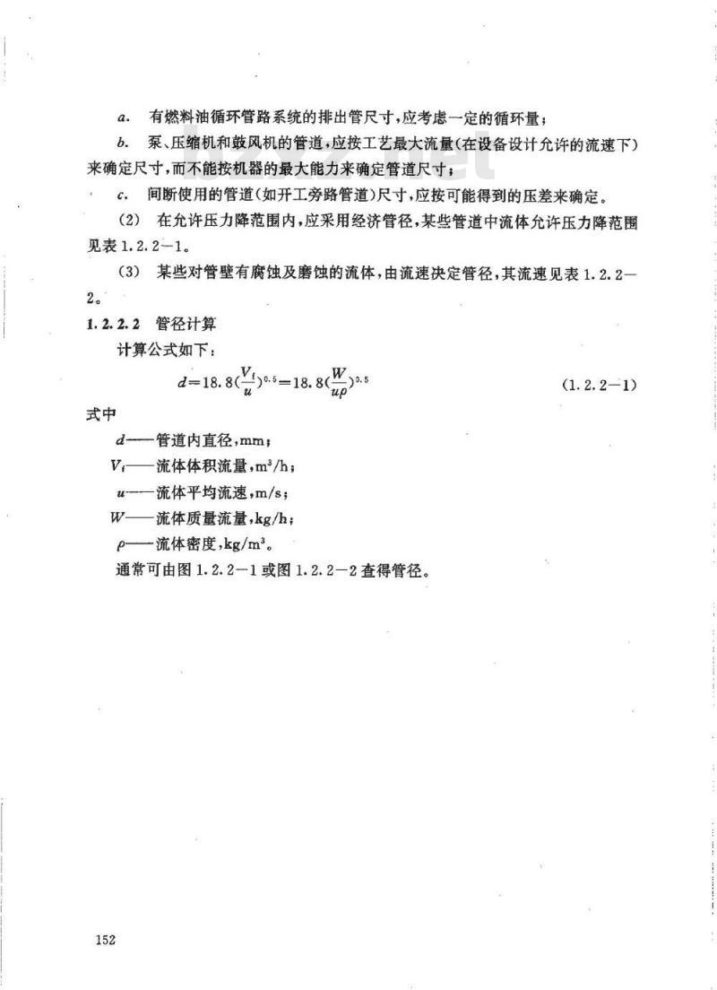 HG/T 20570.7-1995 管道压力降计算