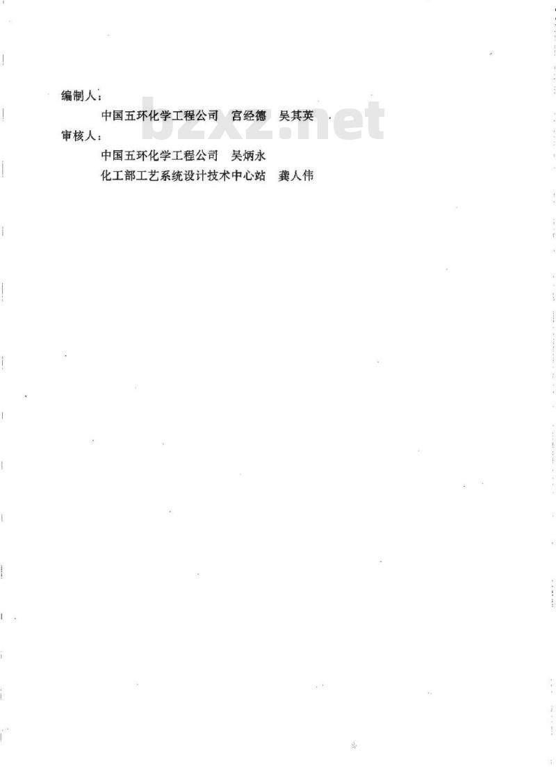 HG/T 20570.5-1995 泵的系统特性计算和设备相对安装高度的确定