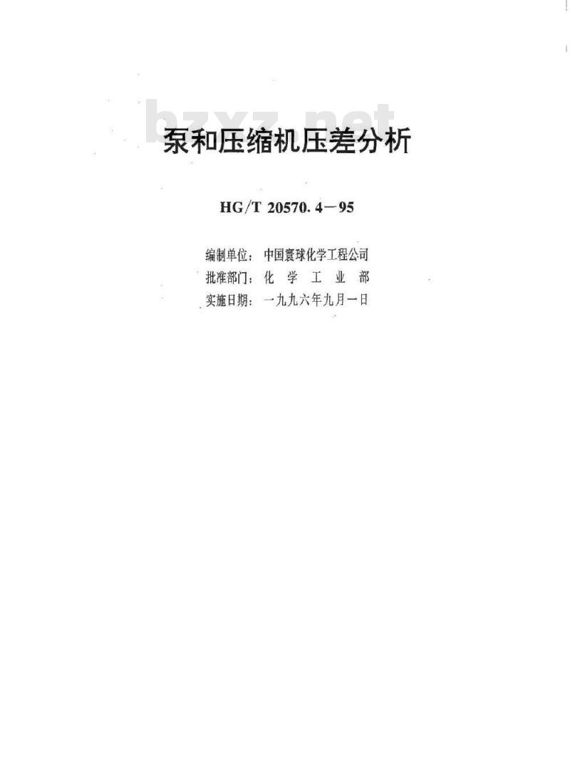 HG/T 20570.4-1995 泵和压缩机压差分析