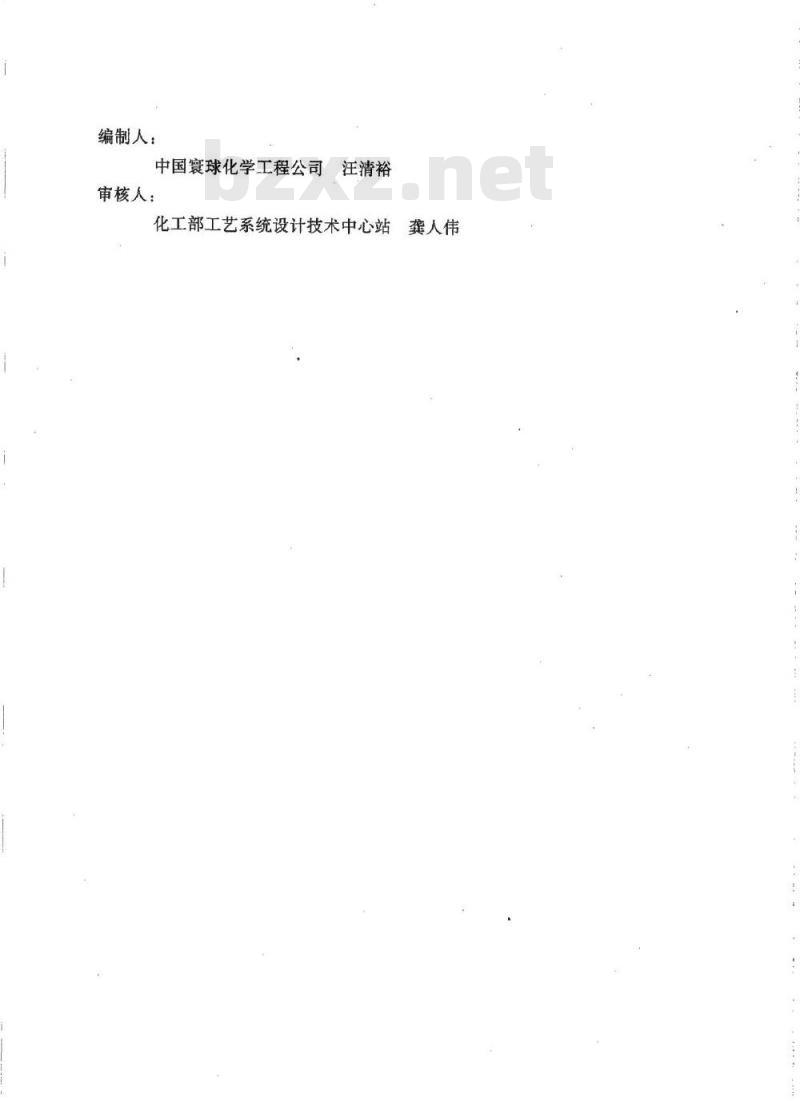 HG/T 20570.4-1995 泵和压缩机压差分析