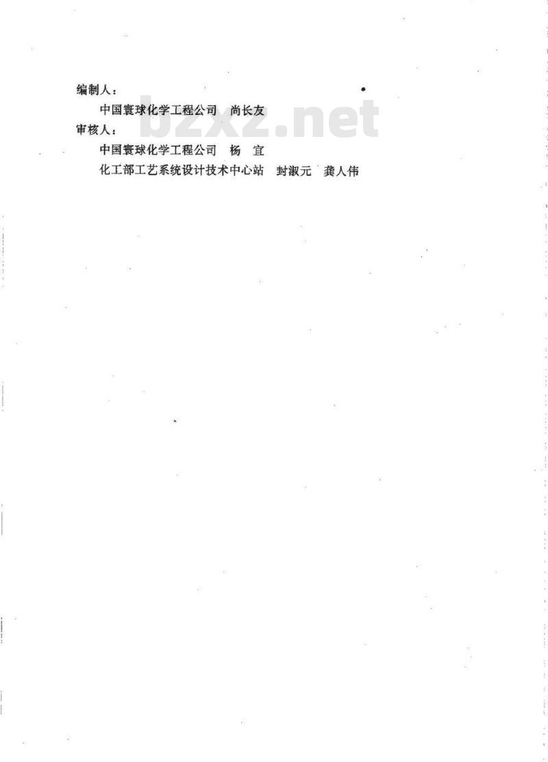 HG/T 20570.2-1995 安全阀的设置和选用