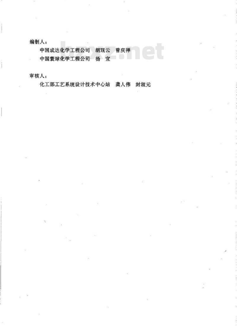 HG/T 20570.1-1995 设备和管道系统设计压力和设计温度的确定