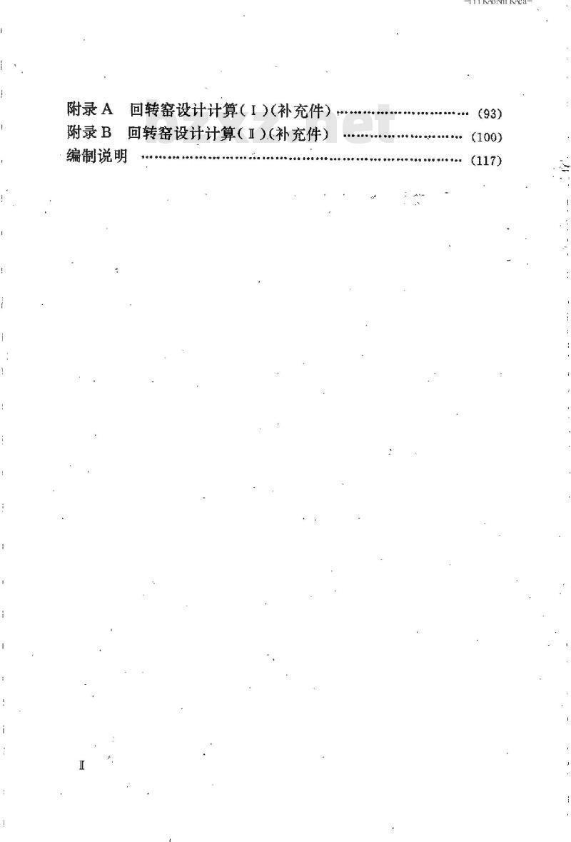 HG/T 20566-1994 化工回转窑设计规定