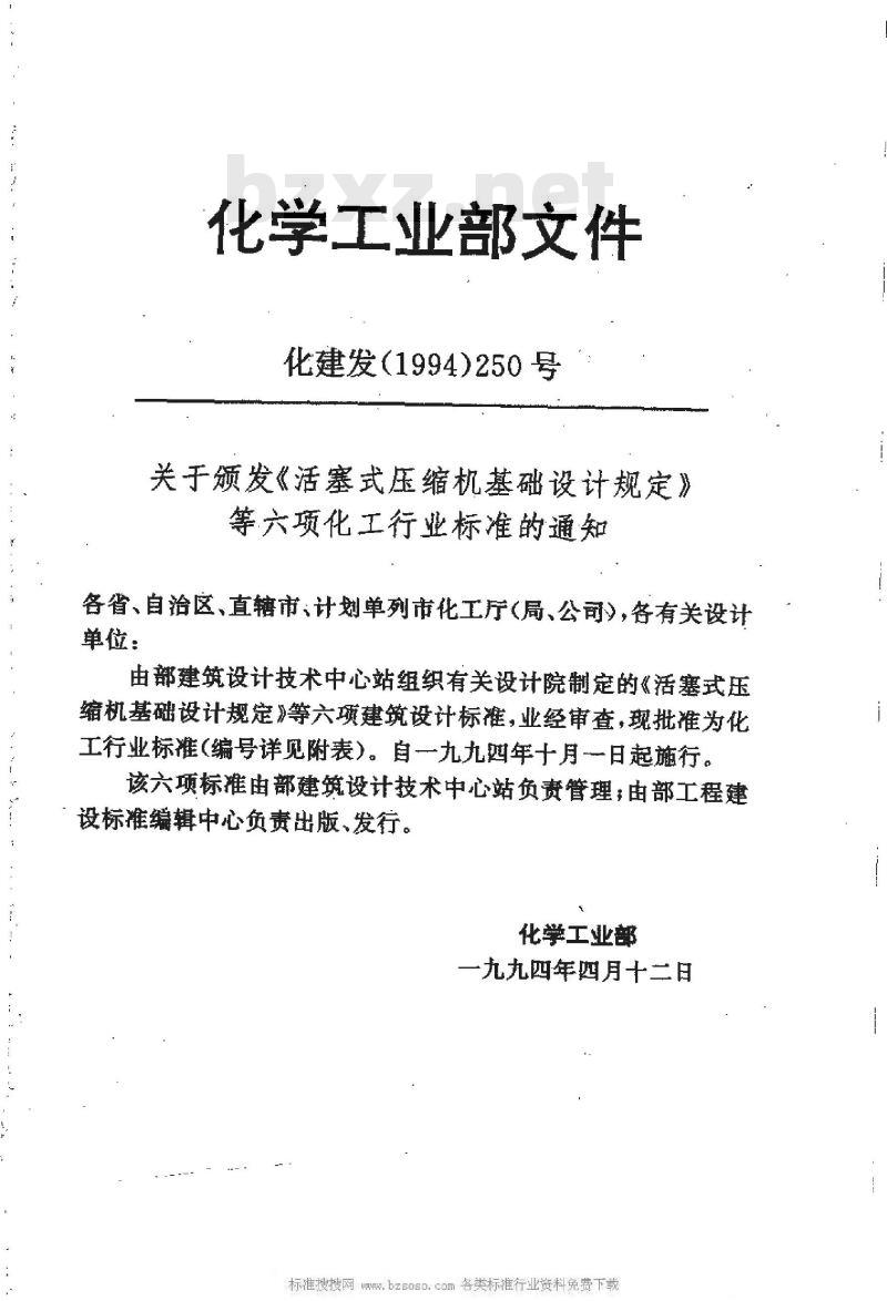 HG/T 20556-1993 化工厂控制室建筑设计规定