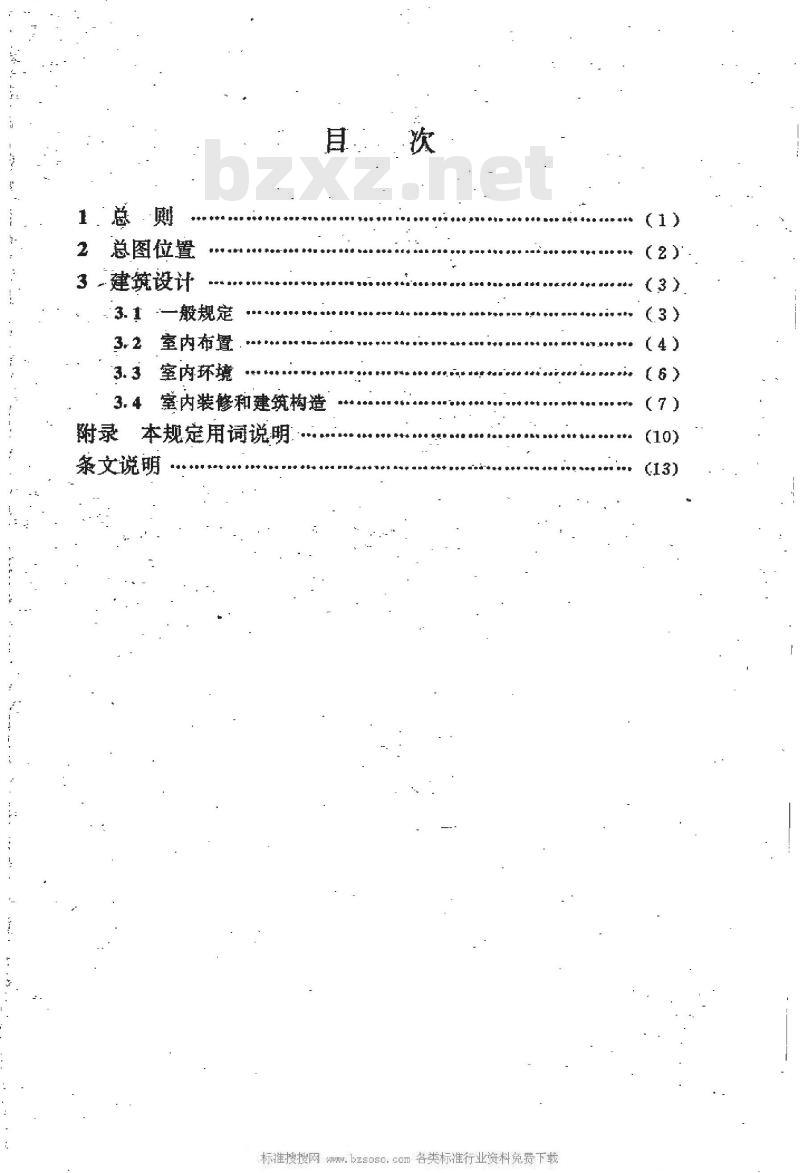 HG/T 20556-1993 化工厂控制室建筑设计规定