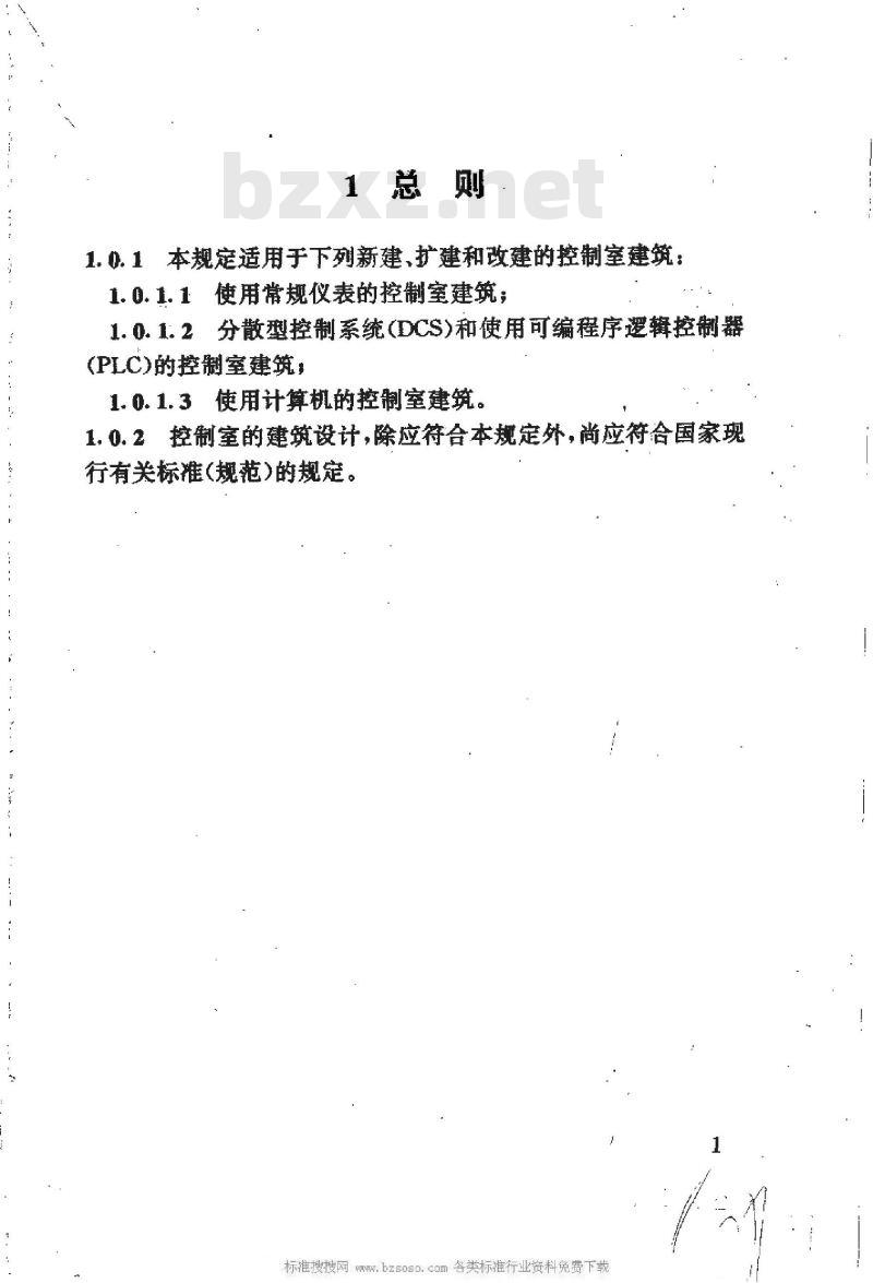 HG/T 20556-1993 化工厂控制室建筑设计规定