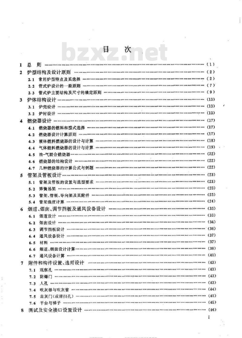 HG/T 20541-1992 化学工业炉结构设计规定