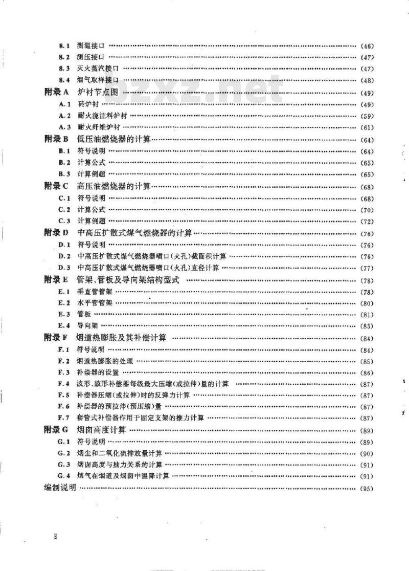 HG/T 20541-1992 化学工业炉结构设计规定